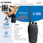 HORA S-360 業務型 免執照 手持對講機