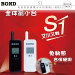BOND S1 業務型 免執照 手持對講機 (2入)