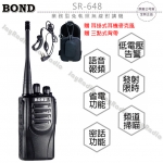 BOND SR-648 業務型 免執照 手持對講機